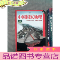 正 九成新中国国家地理 地震专辑 中国移动广东公司 抗震特刊加厚版