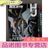 正 九成新画王 模工坊 2021.7 机动战士高达 闪光的哈萨维
