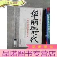 正 九成新华丽血时代