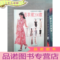 正 九成新连衣裙200款:韵逸时装设计与裁剪