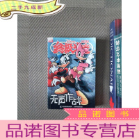 正 九成新米迷口袋书112:无声作战