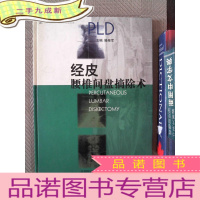 正 九成新经皮腰椎间盘摘除术(精)
