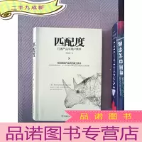 正 九成新匹配度:打通产品与用户需求