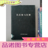 正 九成新肌皮瓣与肌瓣