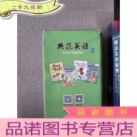 正 九成新典范英语 8 全套