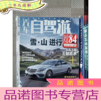 正 九成新汽车自驾游 2014.2 附陕西地方版