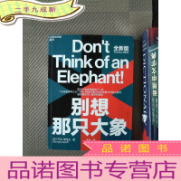 正 九成新别想那只大象