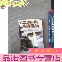 正 九成新天坑魔音