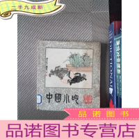 正 九成新中国小吃 福建风味