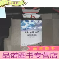 正 九成新中国农业农村农民前沿问题报告:2003年版