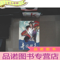 正 九成新奇侠传奇1-6