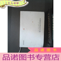 正 九成新古希腊的神话与宗教