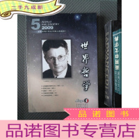 正 九成新世界哲学 2009.5