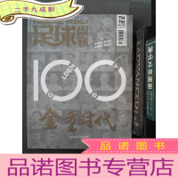 正 九成新足球周刊 754-755 100金童时代(无赠品)