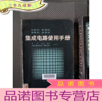 正 九成新电视机 收录机 录像机 收音机 集成电路使用手册 一