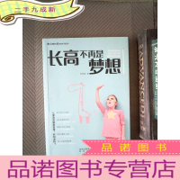 正 九成新长高不再是梦想