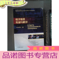 正 九成新电子竞技传播与解说