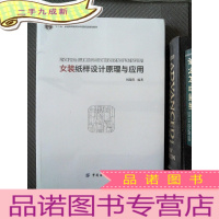 正 九成新女装纸样设计原理与应用
