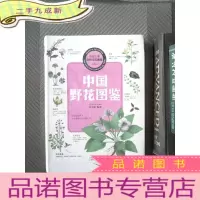 正 九成新中国之美·自然生态图鉴:中国野花图鉴