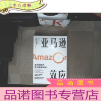 正 九成新亚马逊效应