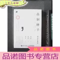 正 九成新品制牌子 品牌设计的美学之道