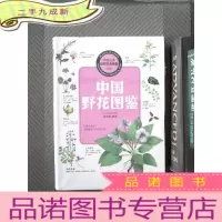 正 九成新中国之美·自然生态图鉴:中国野花图鉴