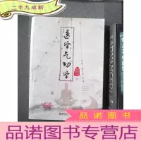正 九成新医学气功学
