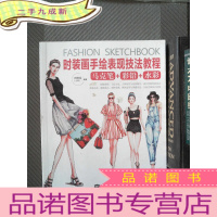 正 九成新时装画手绘表现技法教程 马克笔 彩铅 水彩