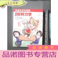 正 九成新欧姆社学习漫画:漫画材料力学
