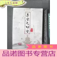 正 九成新医学气功学