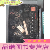 正 九成新西冷印社2016年秋季拍卖会 中国历代钱币专场