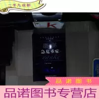 正 九成新眼科急危重症