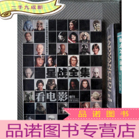 正 九成新看电影增刊 星战全集