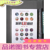 正 九成新游戏UI设计