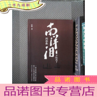 正 九成新南洋泪 : 四部曲 . 第三部 夕阳西下