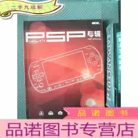 正 九成新PSP专辑 VOL.17