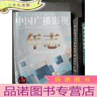 正 九成新中国广播电视影视年志 2020-2021
