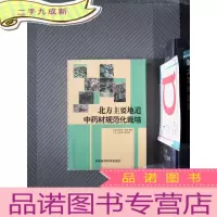 正 九成新北方主要地道中药材规范化栽培