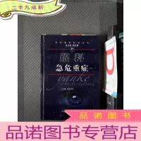 正 九成新眼科急危重症