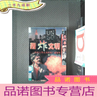 正 九成新轰炸文明:发往人类未来的死亡通知单