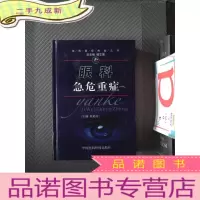 正 九成新眼科急危重症