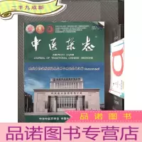 正 九成新中医杂志 现代中药注射剂临床应用与研究论文汇编 心脑血管分册