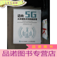 正 九成新迈向5G——从关键技术到网络部署