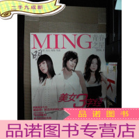 正 九成新MING--青舂之星/2006-0006A