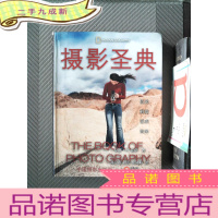 正 九成新摄影圣典