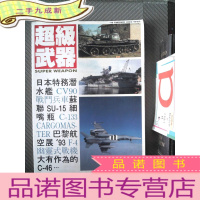 正 九成新超级武器 日本特务潜水艇 第二十九期