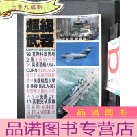 正 九成新超级武器 93莫斯科国际航空展 第30期