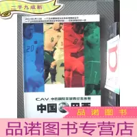 正 九成新CAV 中巴国际足球赛纪念画册.