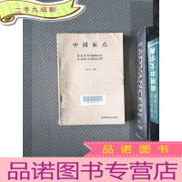 正 九成新中国面点:蒸、煮、煎、炸、烤制作技艺:面、馅、味、型、筵面点百科