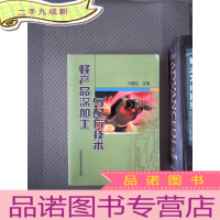 正 九成新蜂产品深加工与配方技术